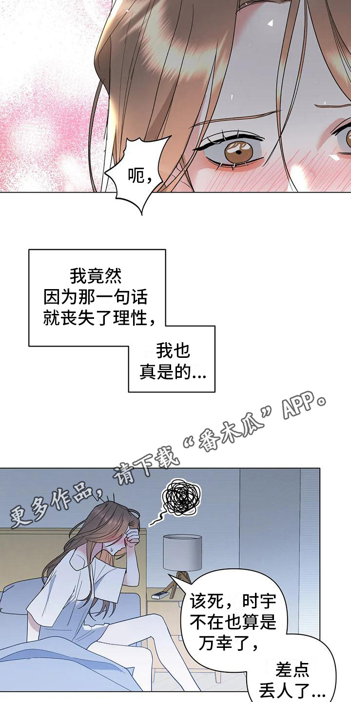 十次相亲的真实故事漫画,第16章：打电话1图