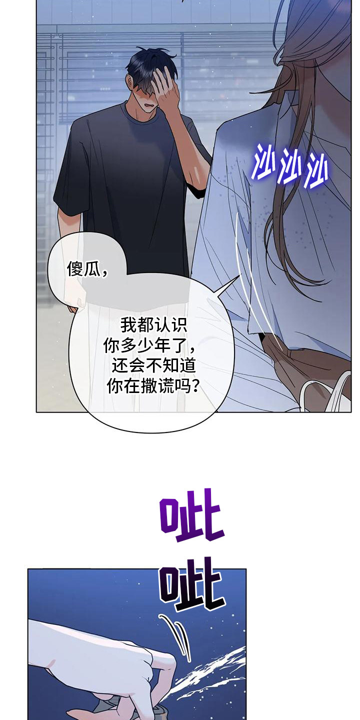 10次约会漫画,第20章：哭泣2图