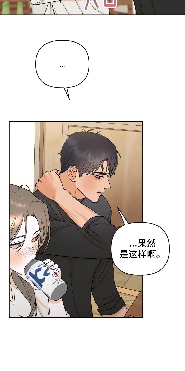 10次约会漫画,第3章：情不自禁1图