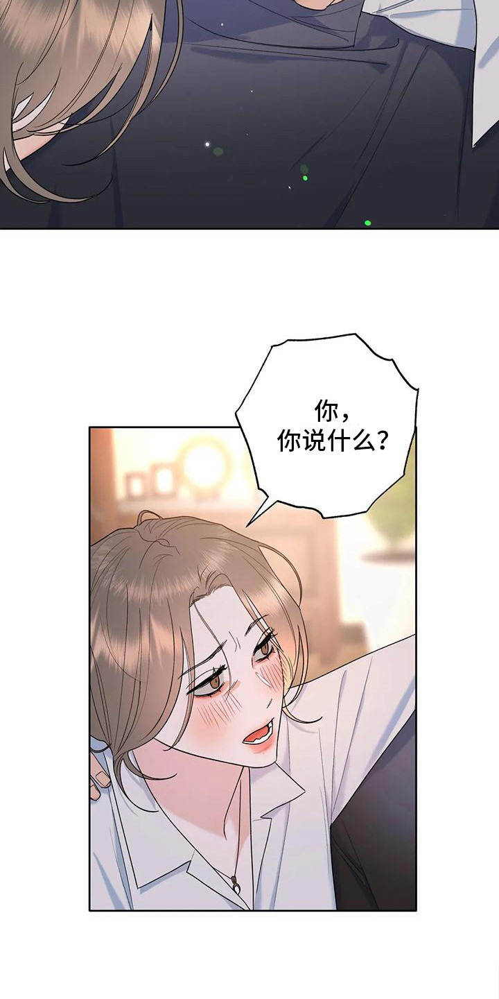 10次约会漫画,第3章：情不自禁2图