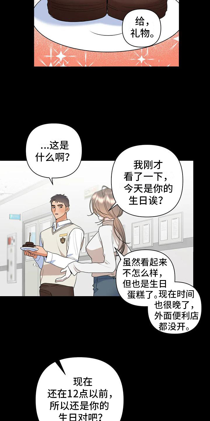 十次相乘分解因式漫画,第18章：心意2图