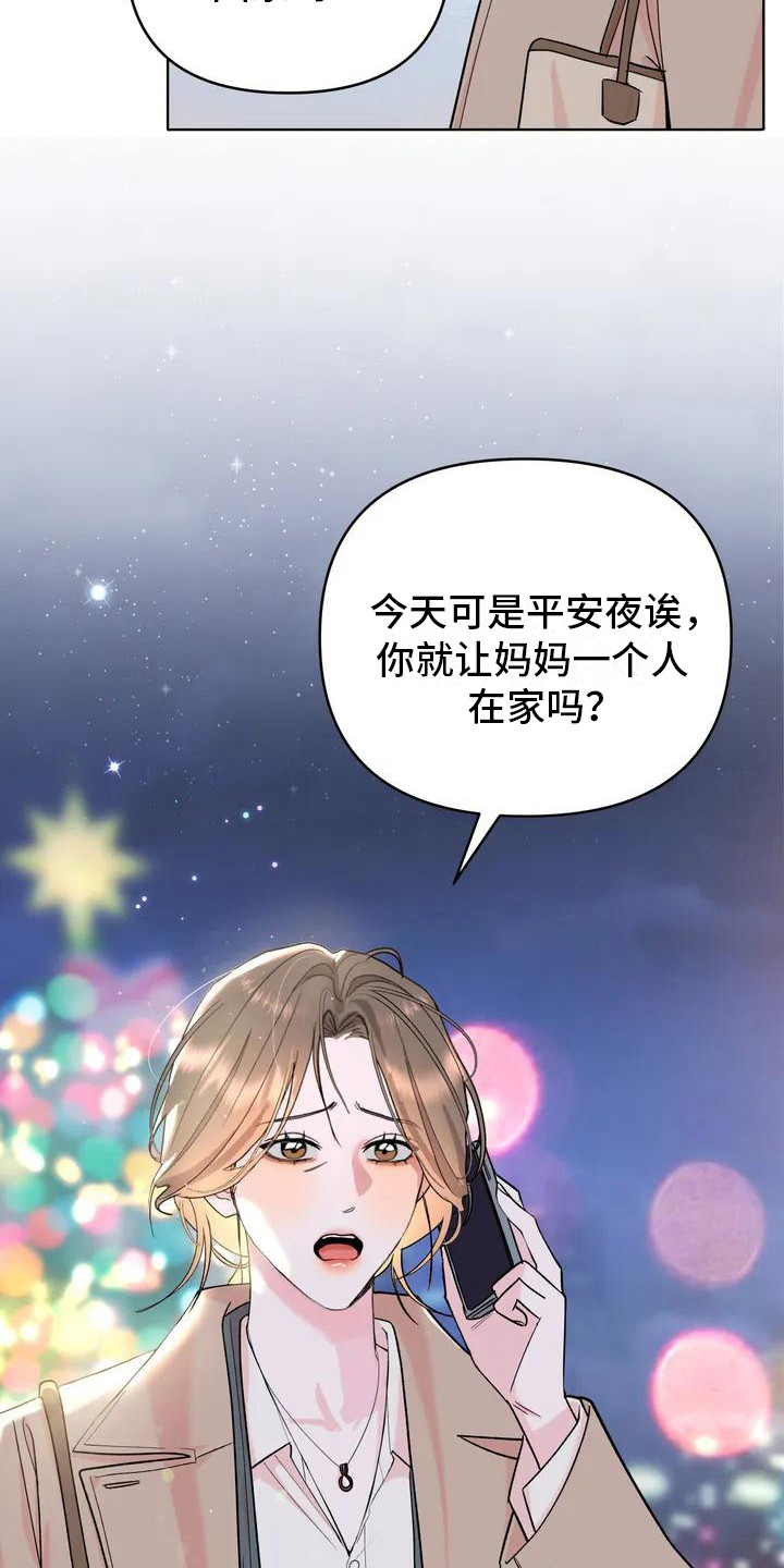 十次好抵不过一次不好的句子漫画,第1章：孤独的圣诞节2图