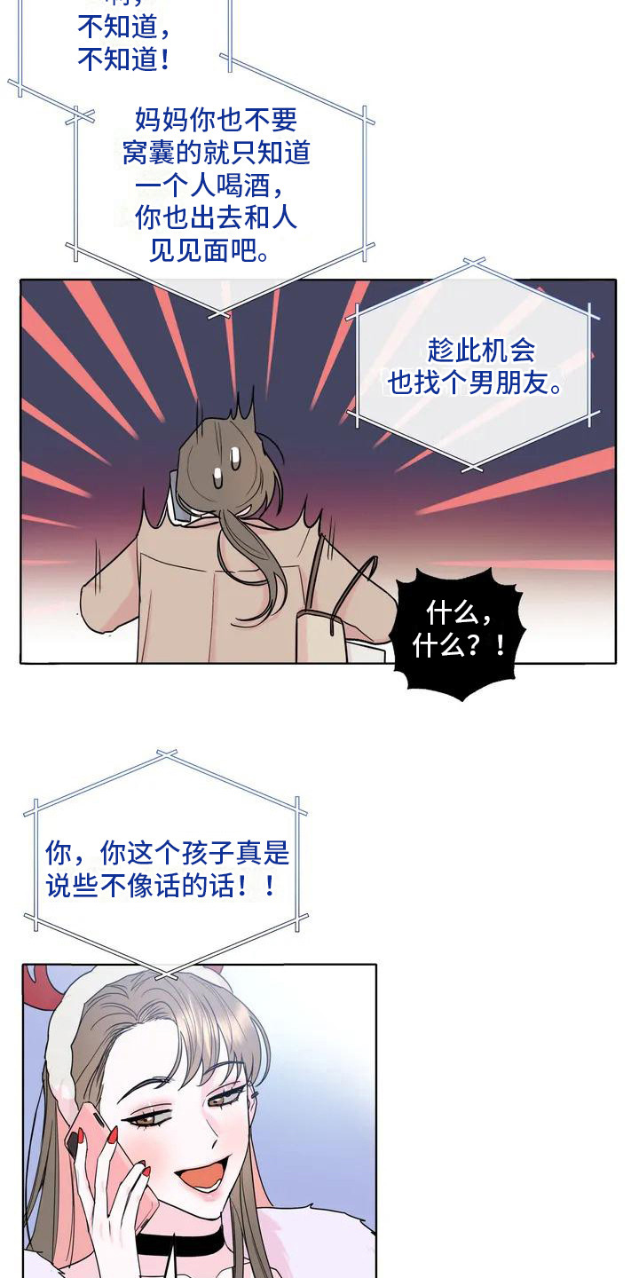 十次好抵不过一次不好的句子漫画,第1章：孤独的圣诞节1图