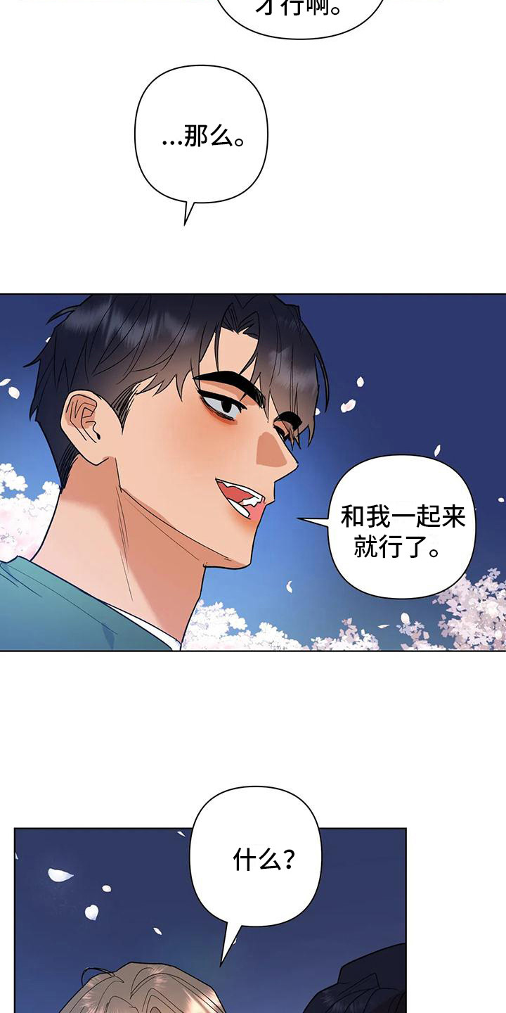 十次拼图韩剧漫画,第13章：烟花2图