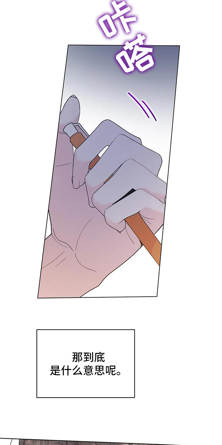 10次约会漫画,第10章：很碍眼1图