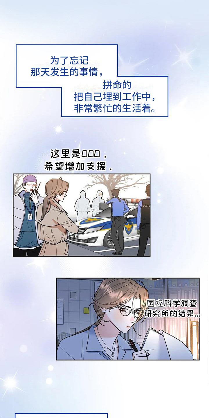 10次约会漫画,第5章：努力遗忘1图