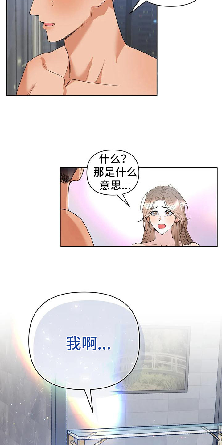 十次漫画,第10章：很碍眼2图