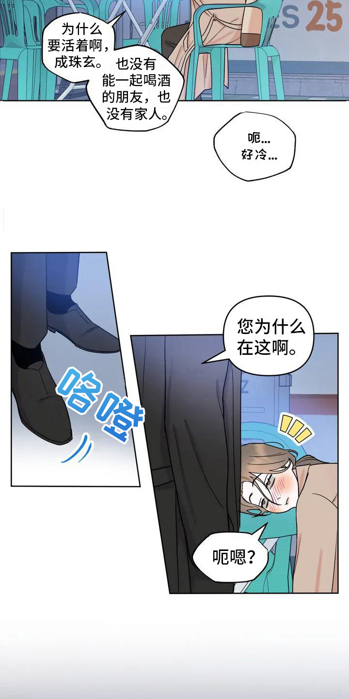 诗词襄阳漫画,第2章：好久不见2图