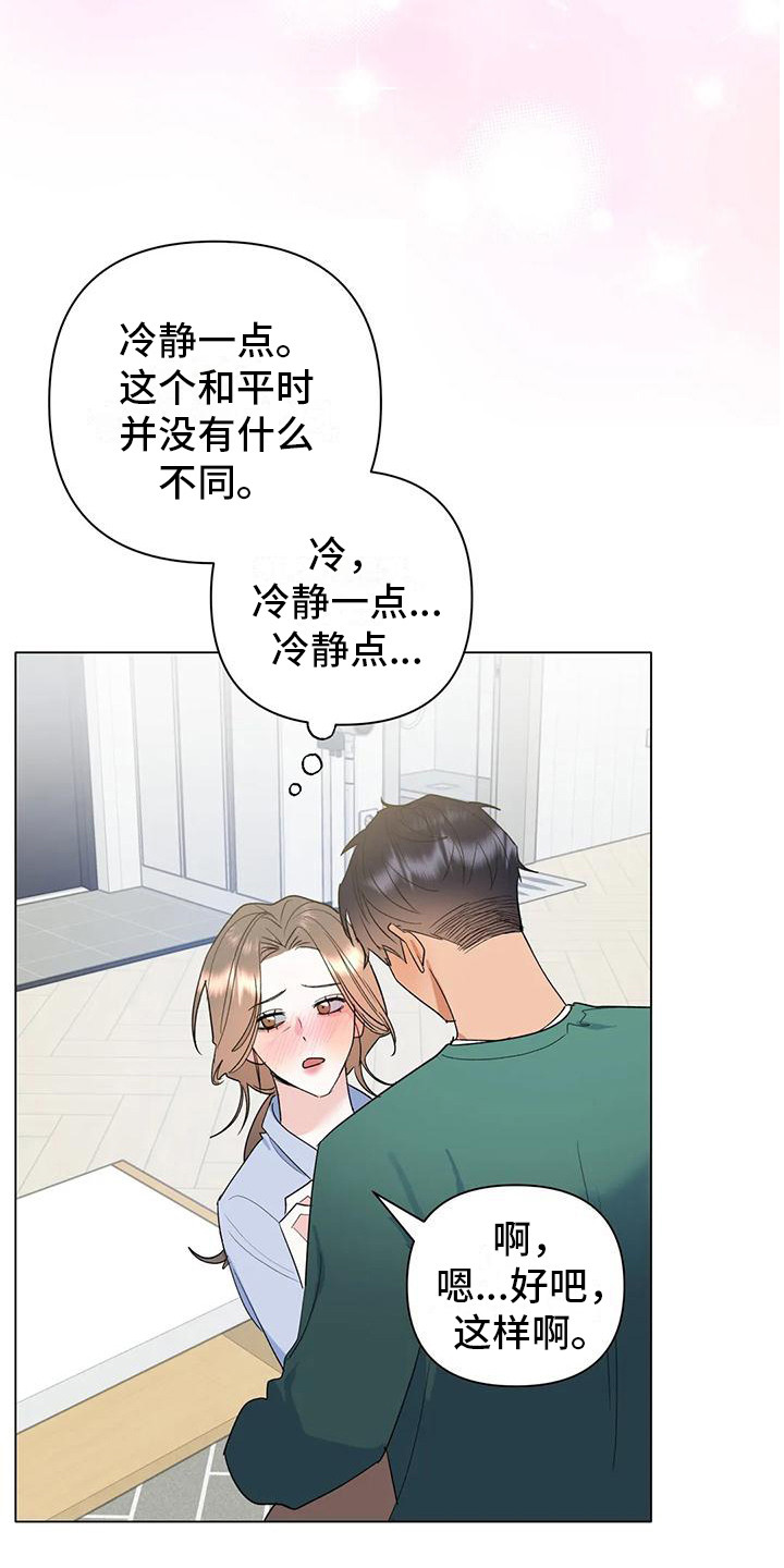 10次约会漫画,第15章：表白2图