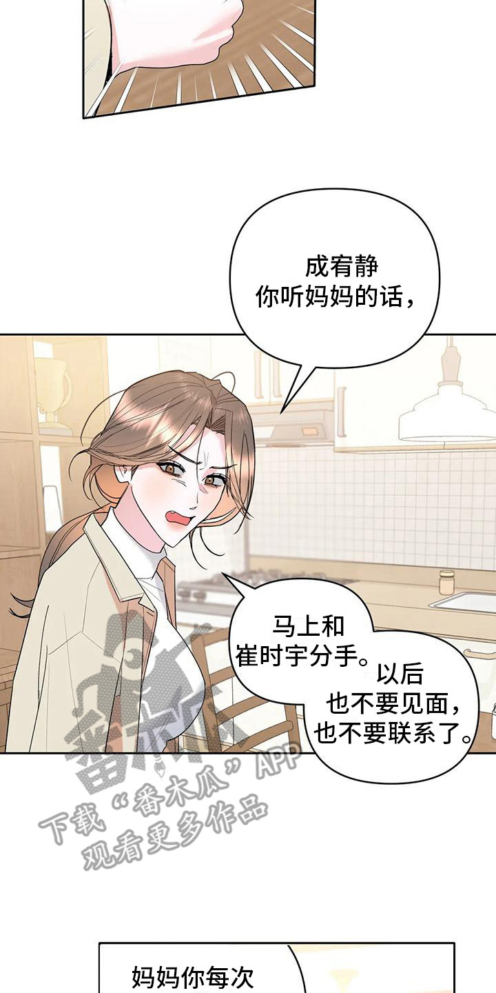 10次约会漫画,第6章：交往了1图