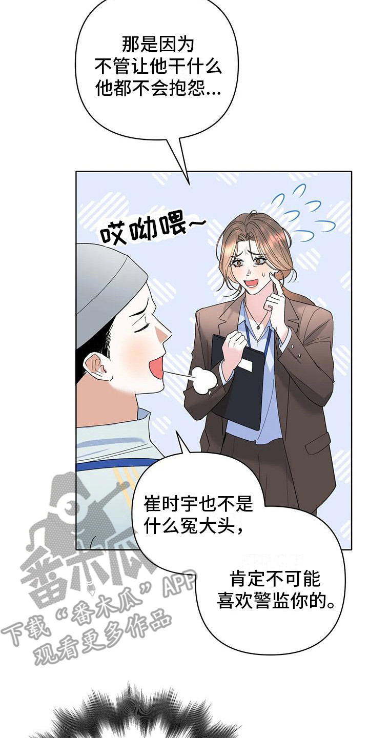 10次约会漫画,第9章：第一次见面1图