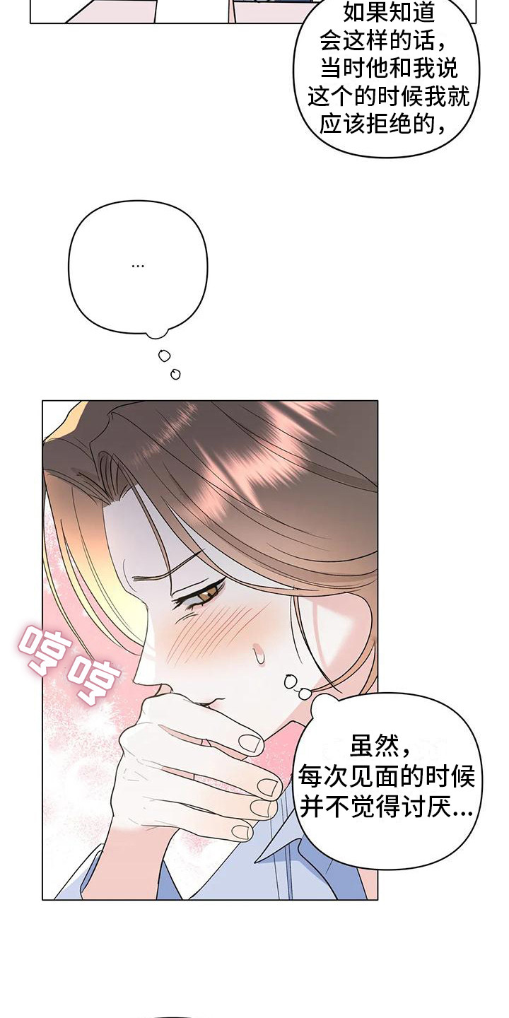 10次约会漫画,第10章：很碍眼1图