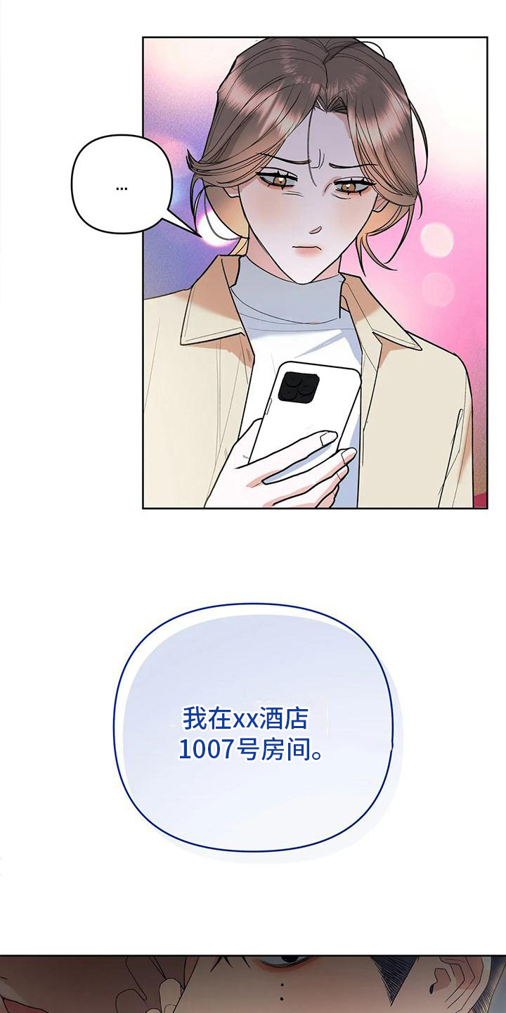 十次相遇首次重逢漫画,第7章：着急2图