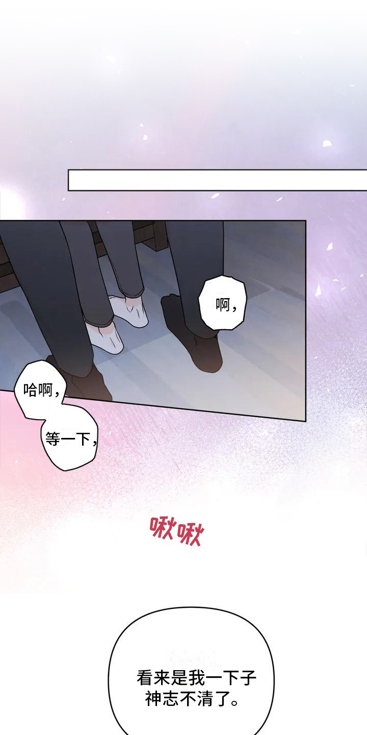 《10次约会:对话带来一生挚爱》漫画,第1章：孤独的圣诞节1图