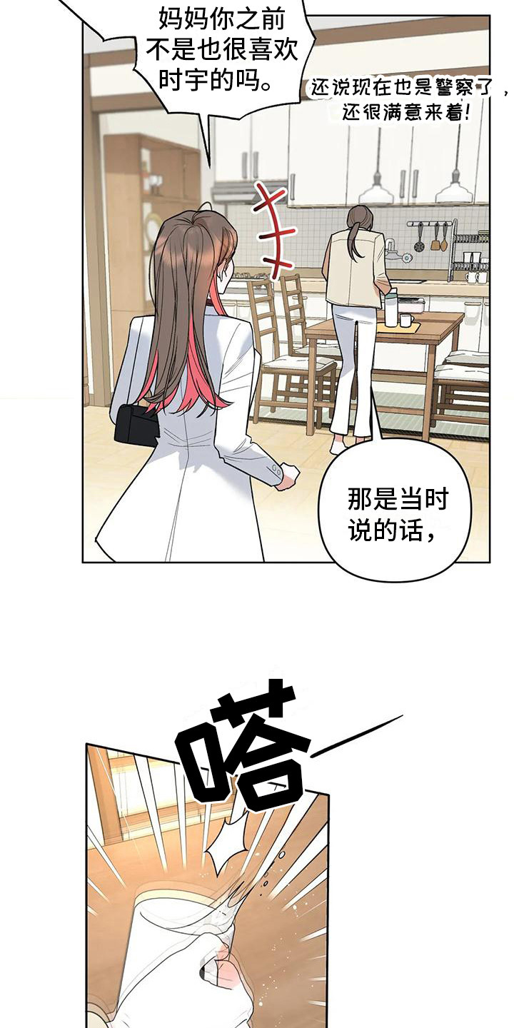 10次约会漫画,第6章：交往了2图