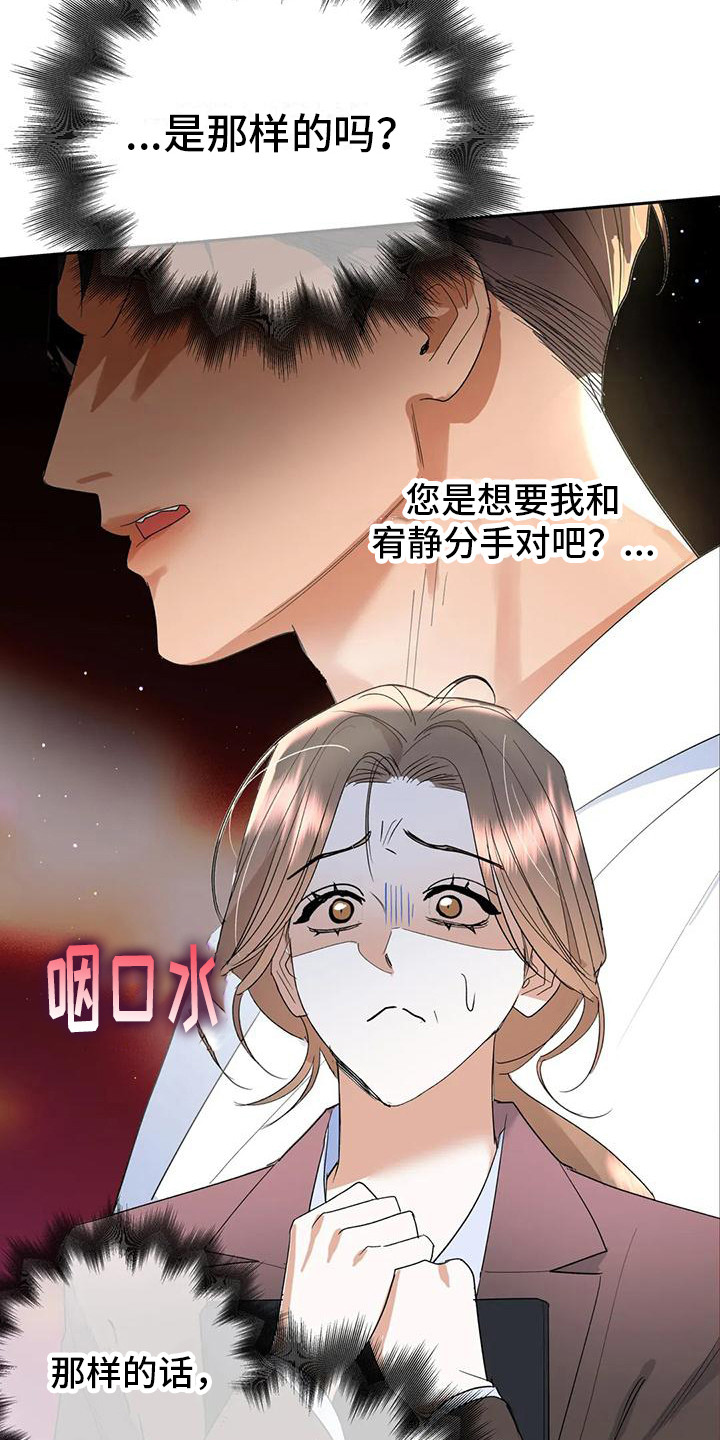 10次约会漫画,第9章：第一次见面2图