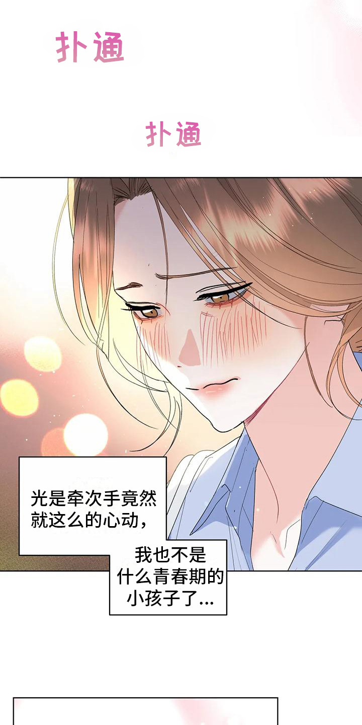 10次约会漫画,第13章：烟花1图