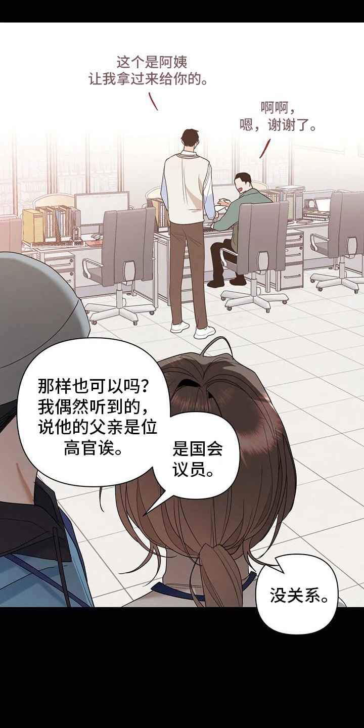 十次相遇走了多少路程漫画,第18章：心意2图