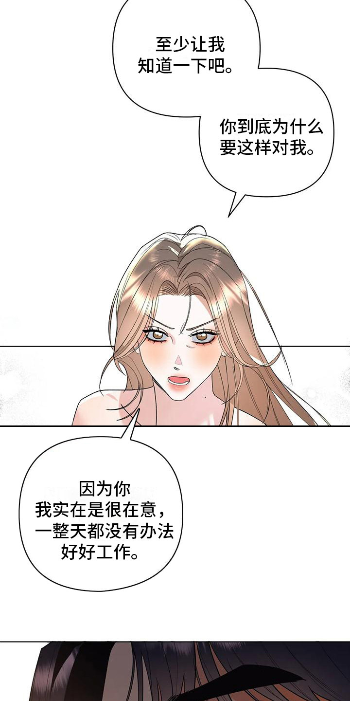 十次漫画,第10章：很碍眼2图