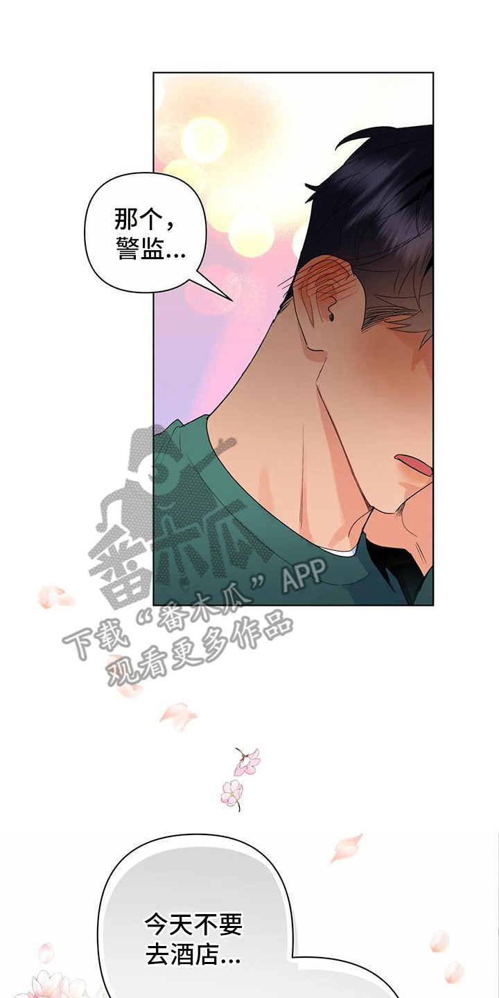 10次约会漫画,第13章：烟花1图