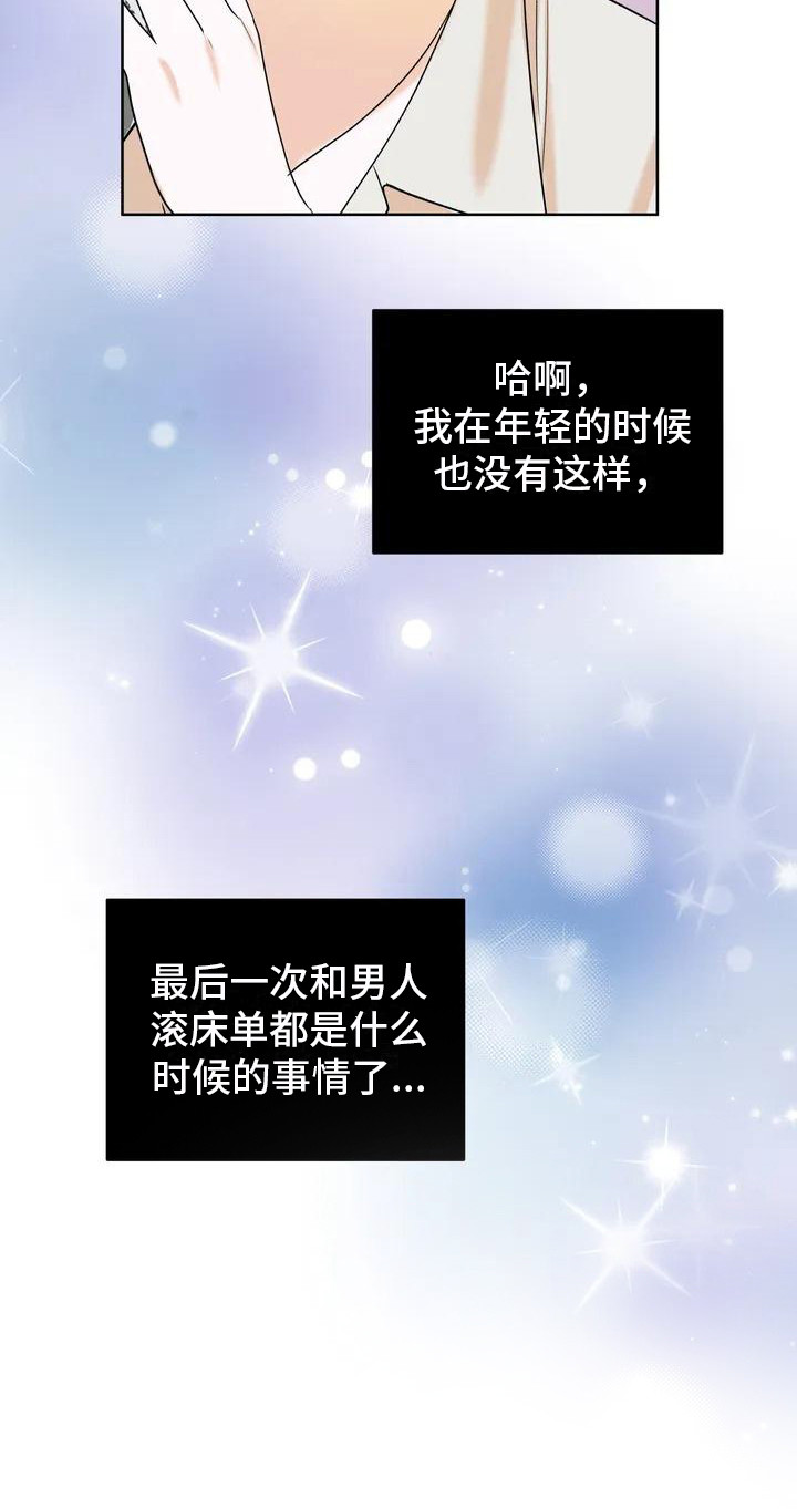 10次约会漫画,第3章：情不自禁1图