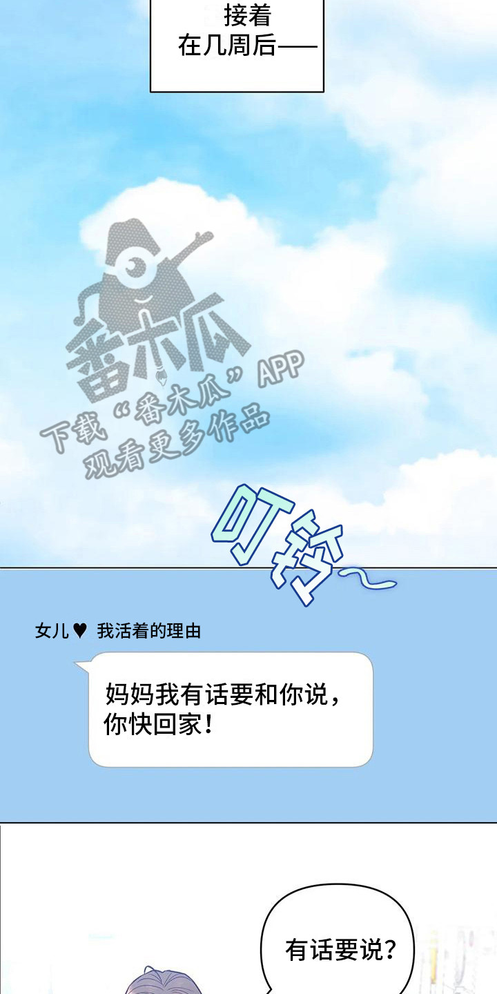 10次约会漫画,第5章：努力遗忘1图