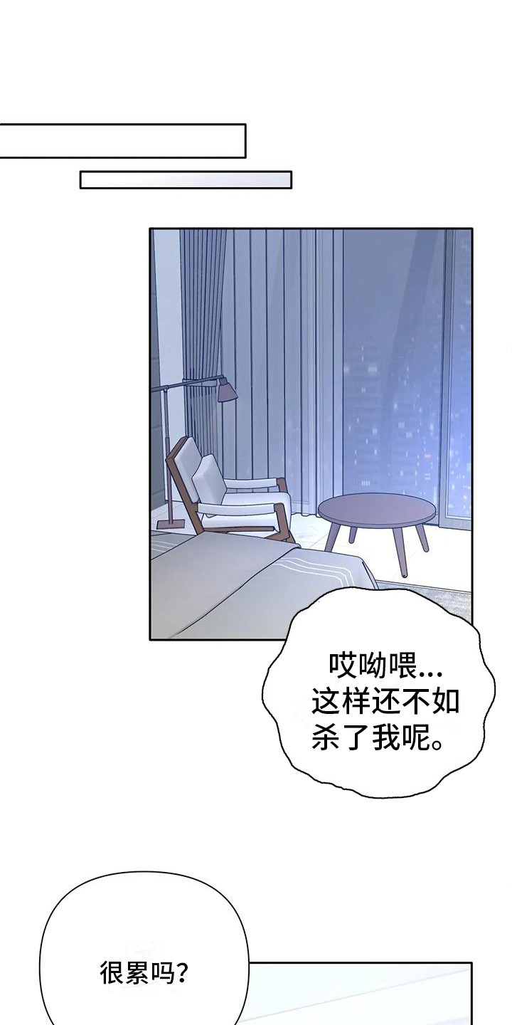 十次契约漫画,第9章：第一次见面1图