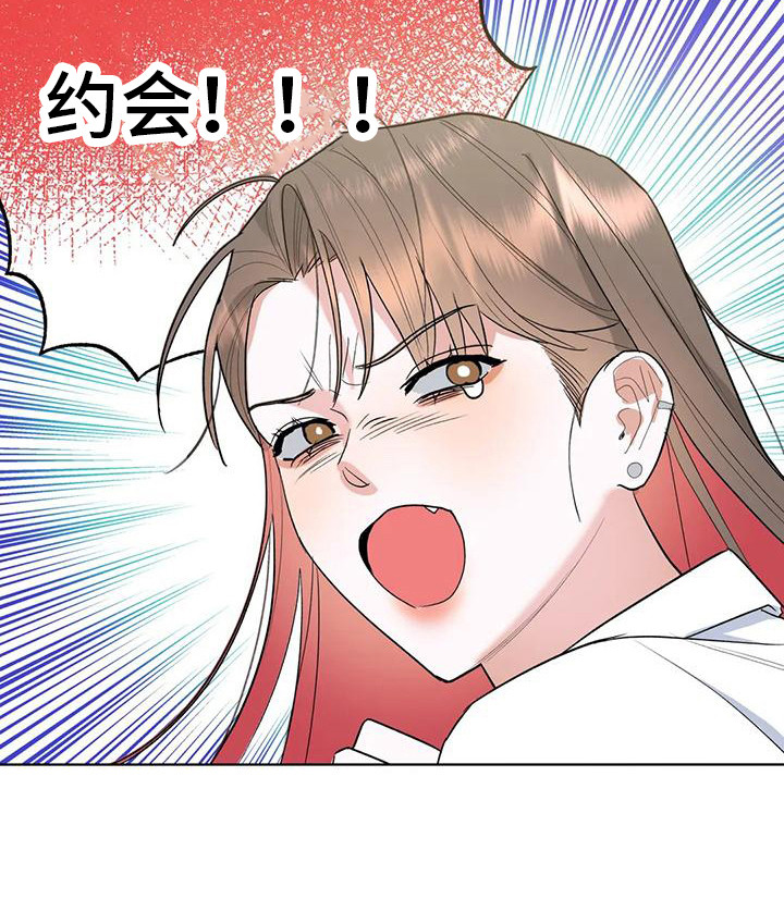 10次约会漫画,第6章：交往了2图