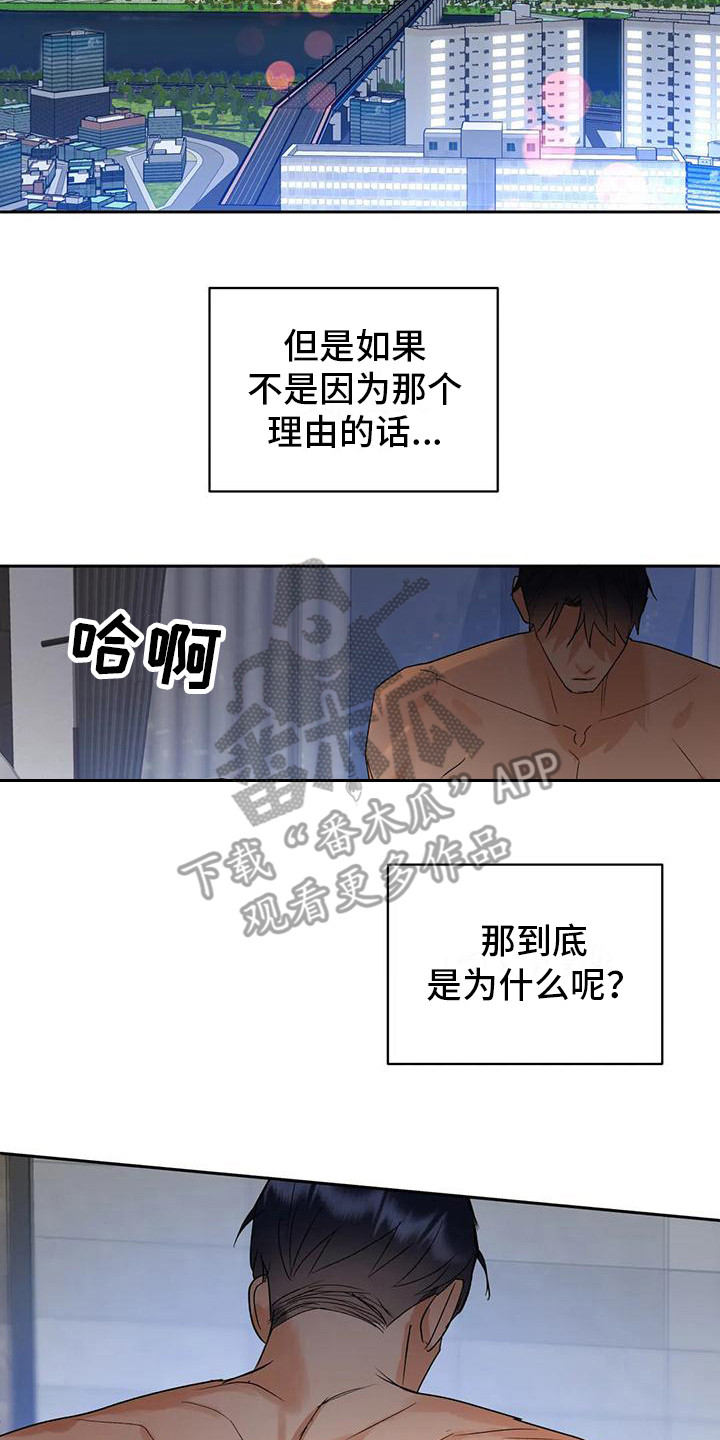 十次相约都没见面漫画,第10章：很碍眼2图