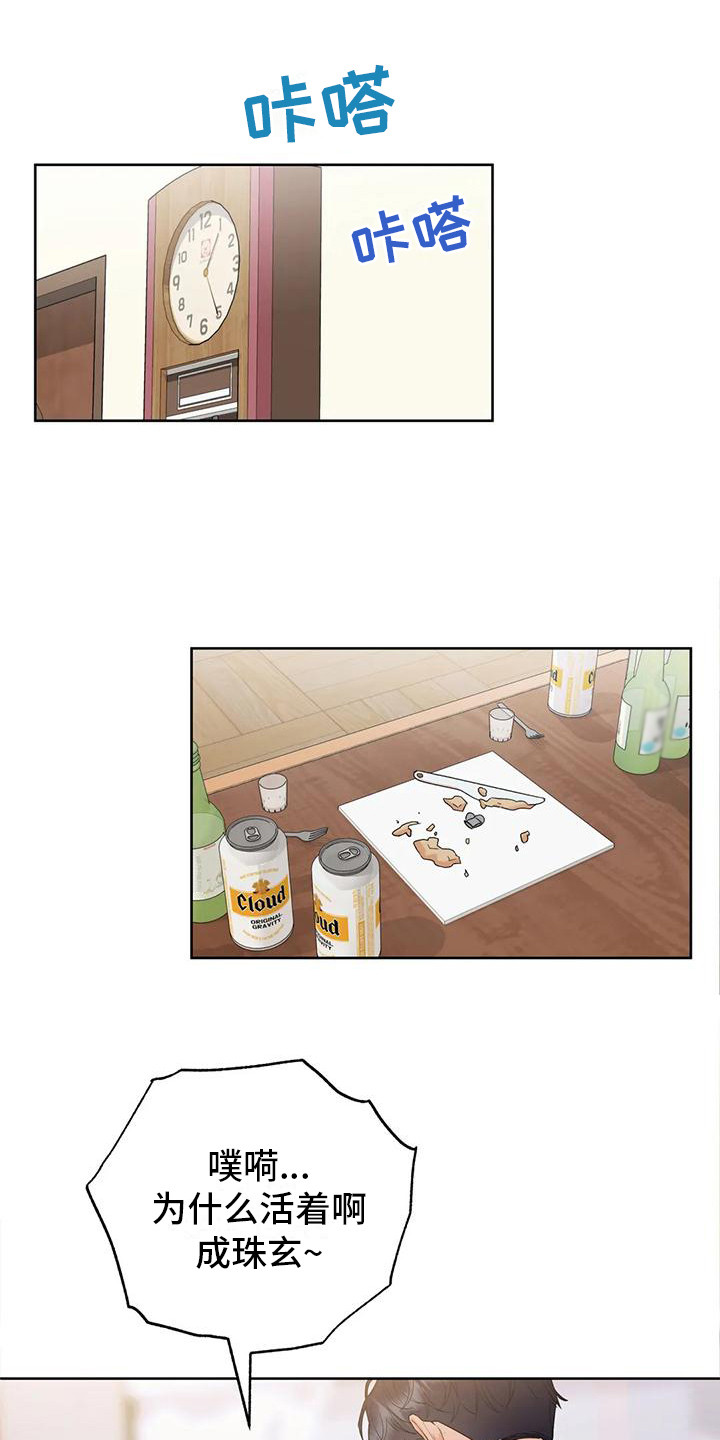 10次约会漫画,第3章：情不自禁2图