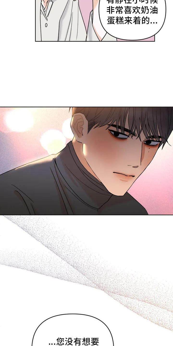10次约会漫画,第3章：情不自禁2图