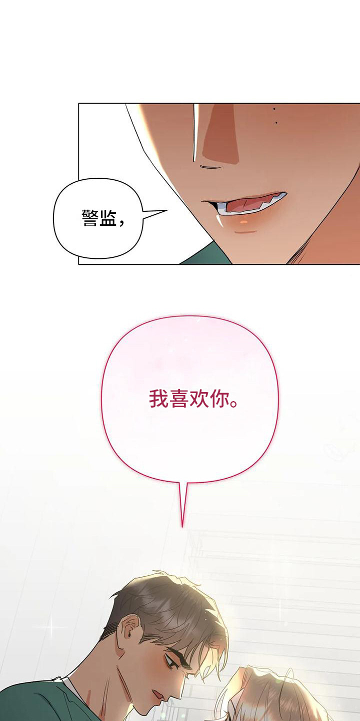 10次约会漫画,第15章：表白1图