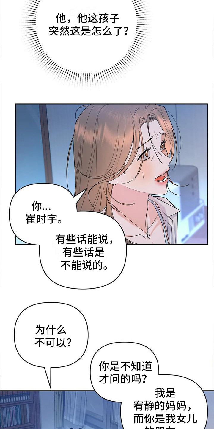 10次约会漫画,第4章：诚实一点2图