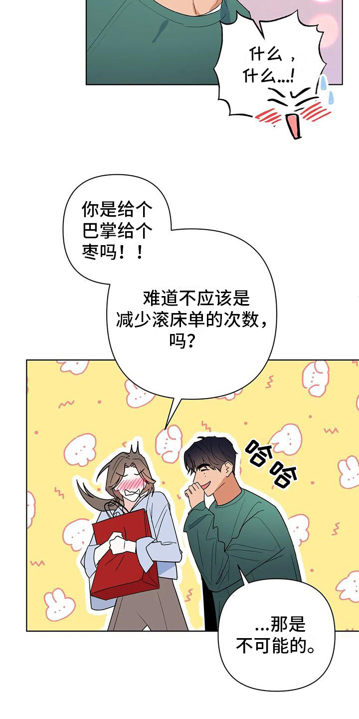 10次约会漫画,第11章：赏花2图