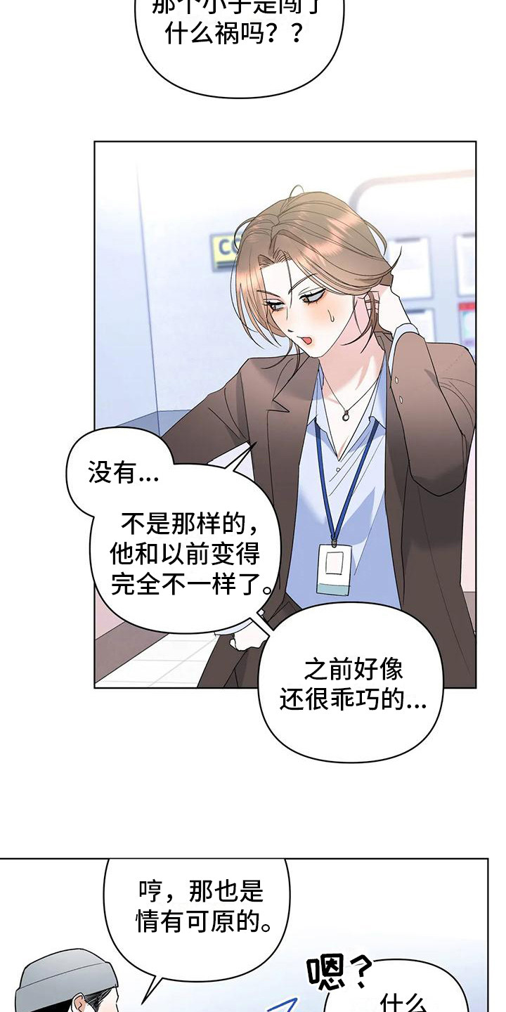 10次约会漫画,第9章：第一次见面1图