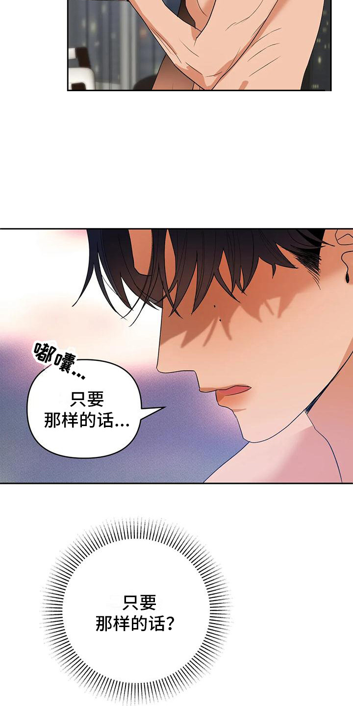 10次约会漫画,第10章：很碍眼1图
