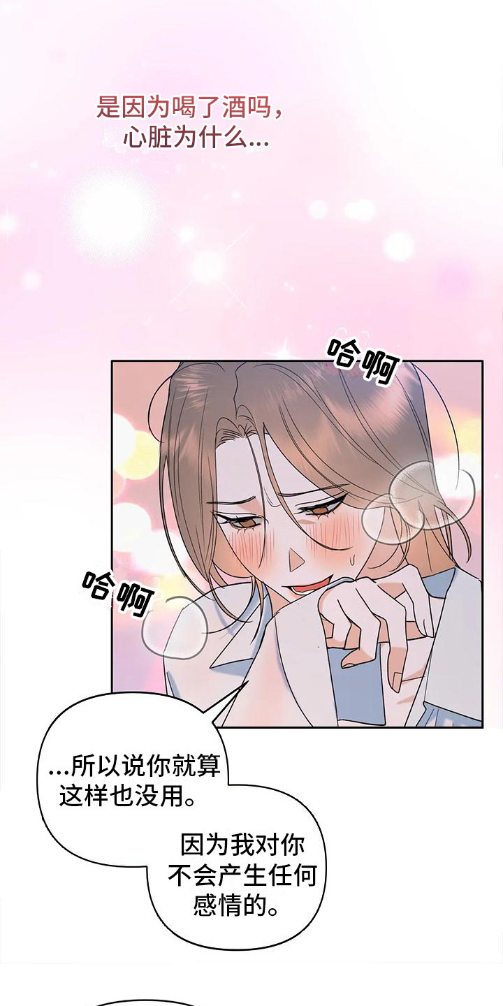 10次约会漫画,第4章：诚实一点2图