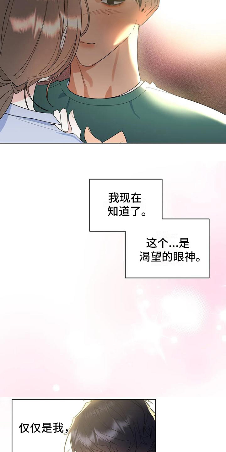 10次约会漫画,第15章：表白1图