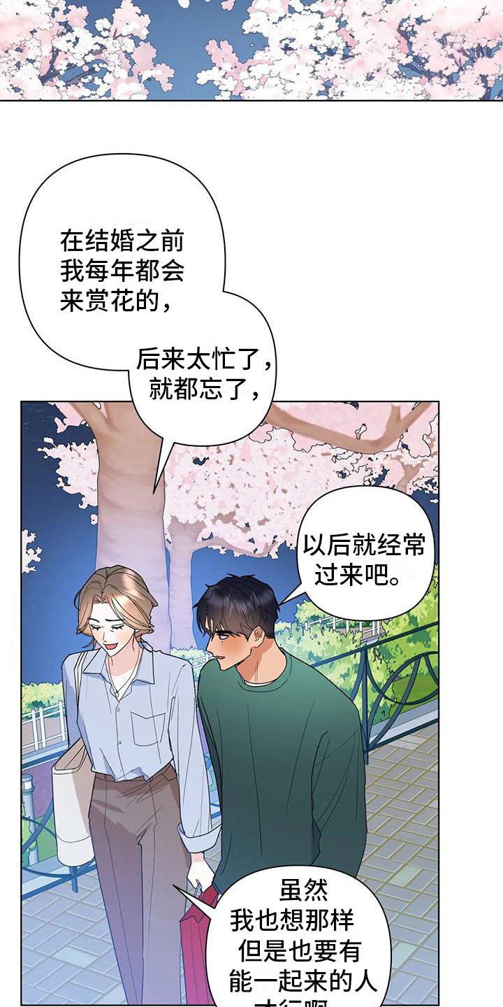 十次拼图韩剧漫画,第13章：烟花1图