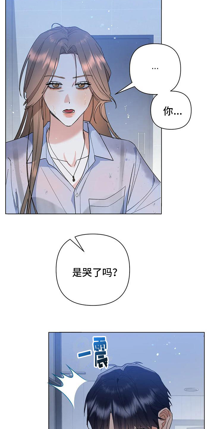 10次约会漫画,第20章：哭泣1图