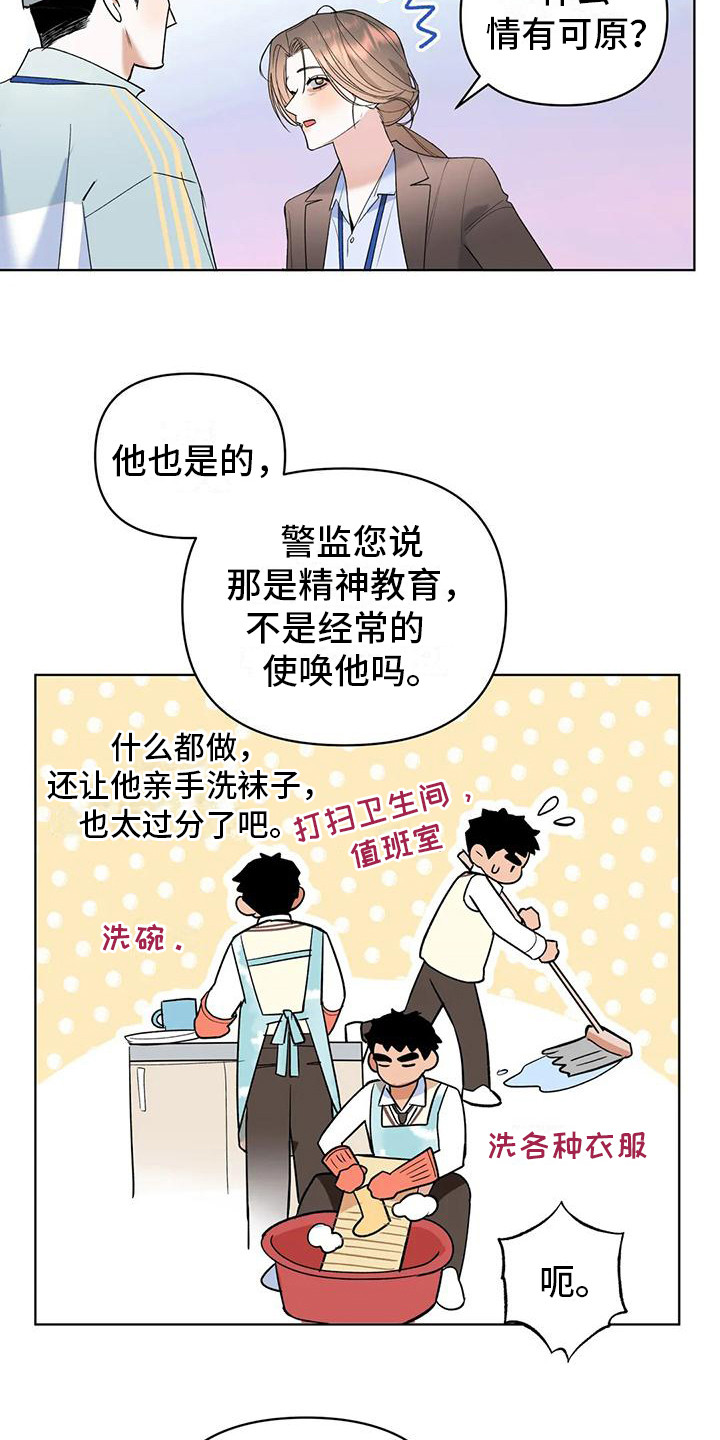 10次约会漫画,第9章：第一次见面2图