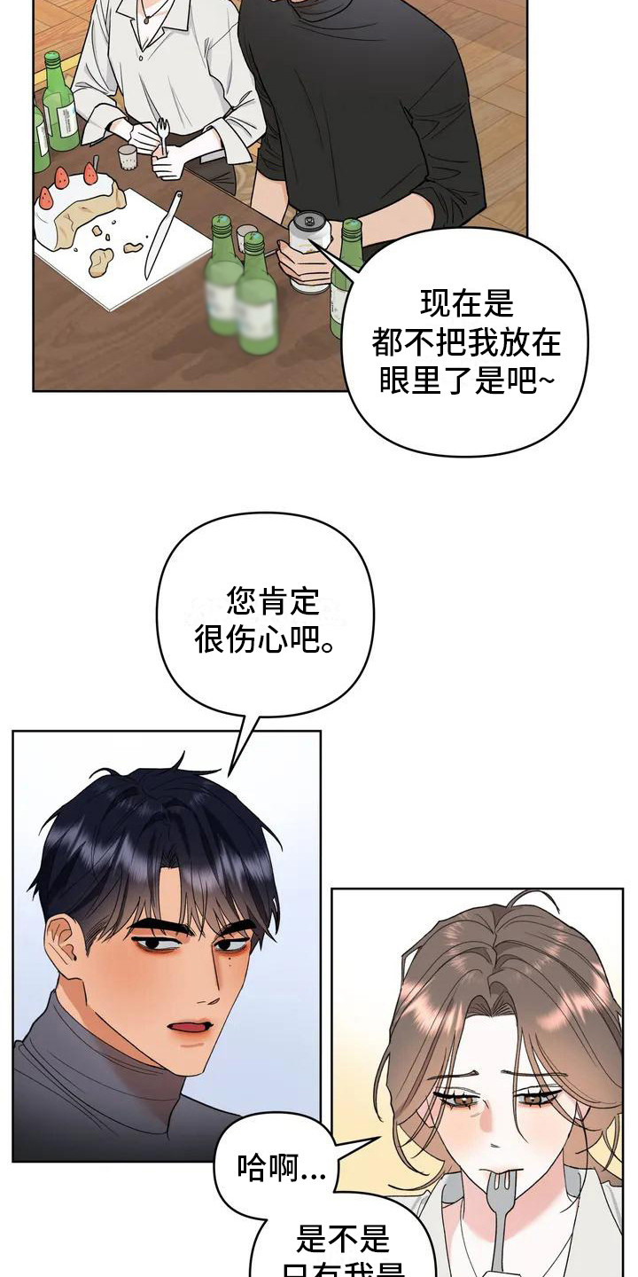 十次相约漫画,第3章：情不自禁2图