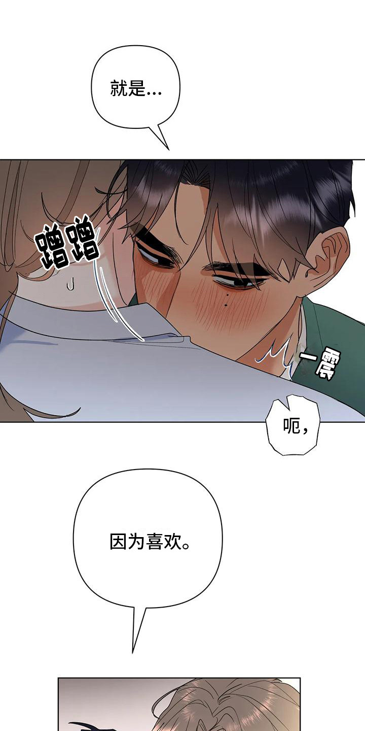 10次约会漫画,第15章：表白1图