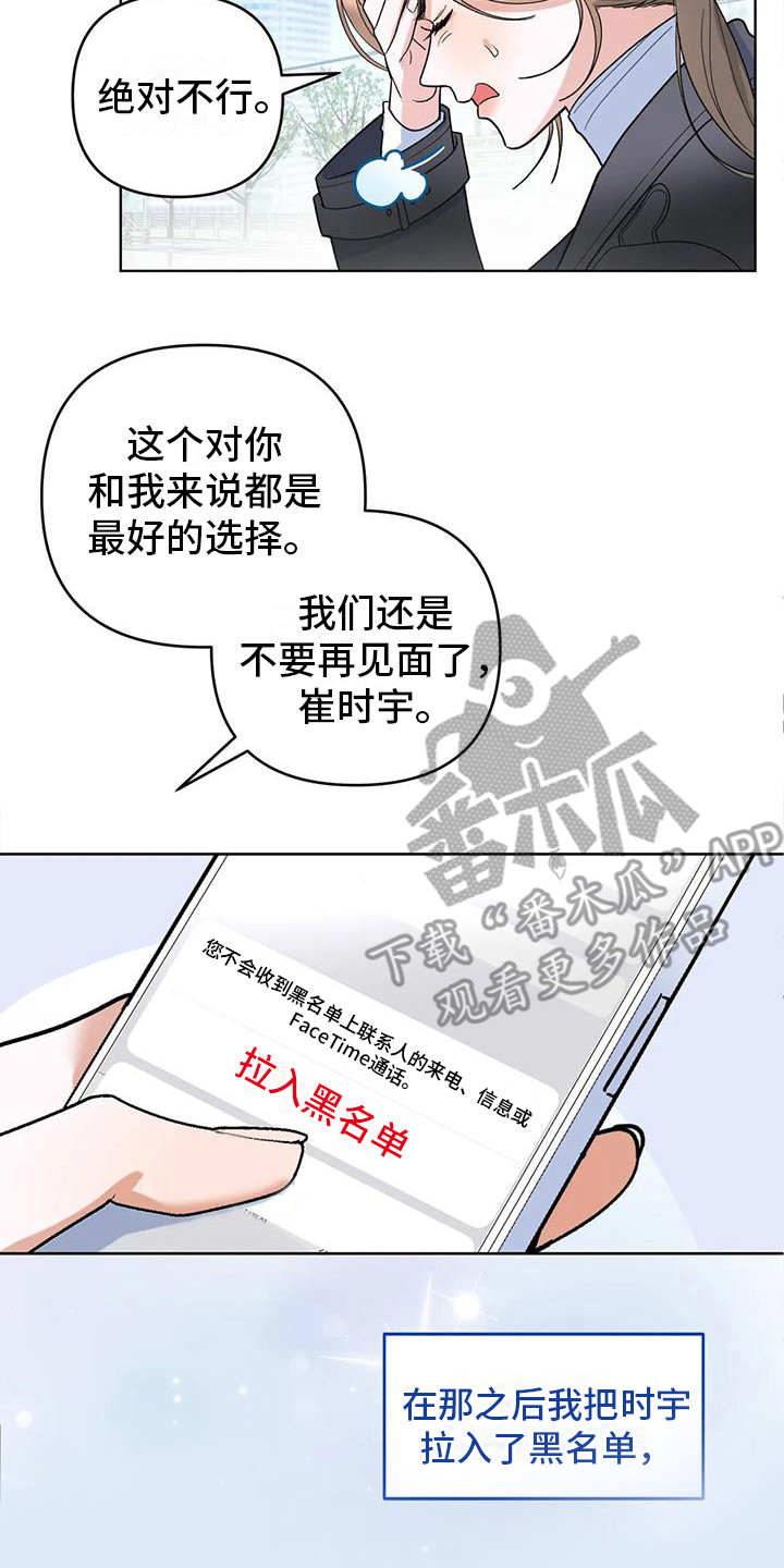 10次约会漫画,第5章：努力遗忘2图