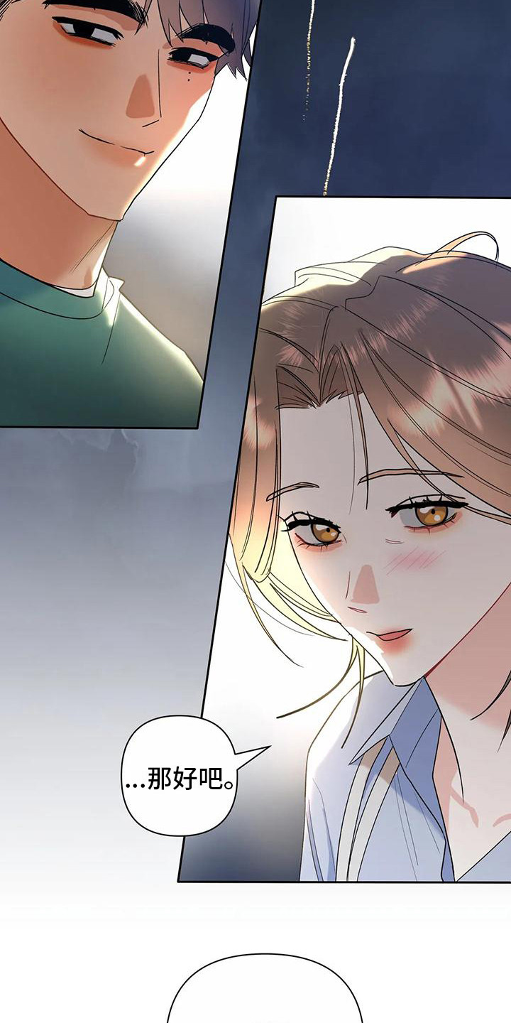 10次约会漫画,第13章：烟花1图