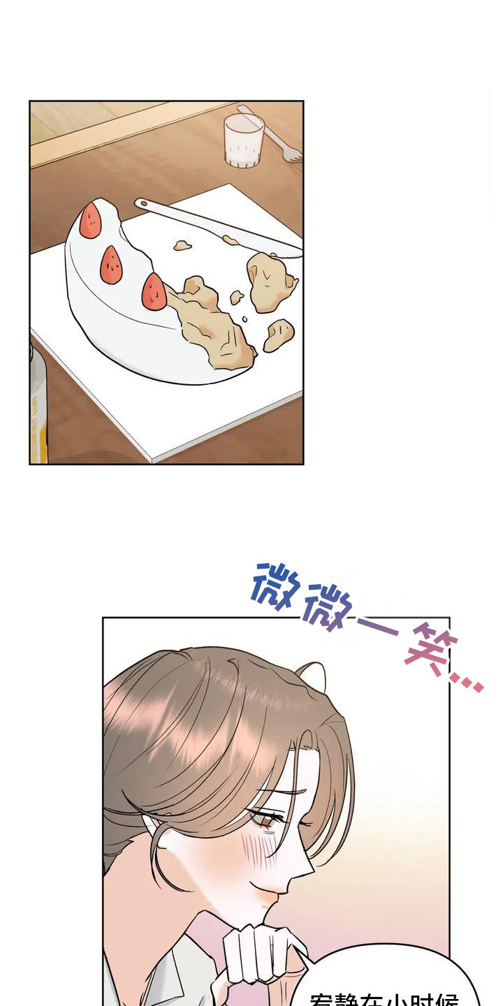 10次约会漫画,第3章：情不自禁1图