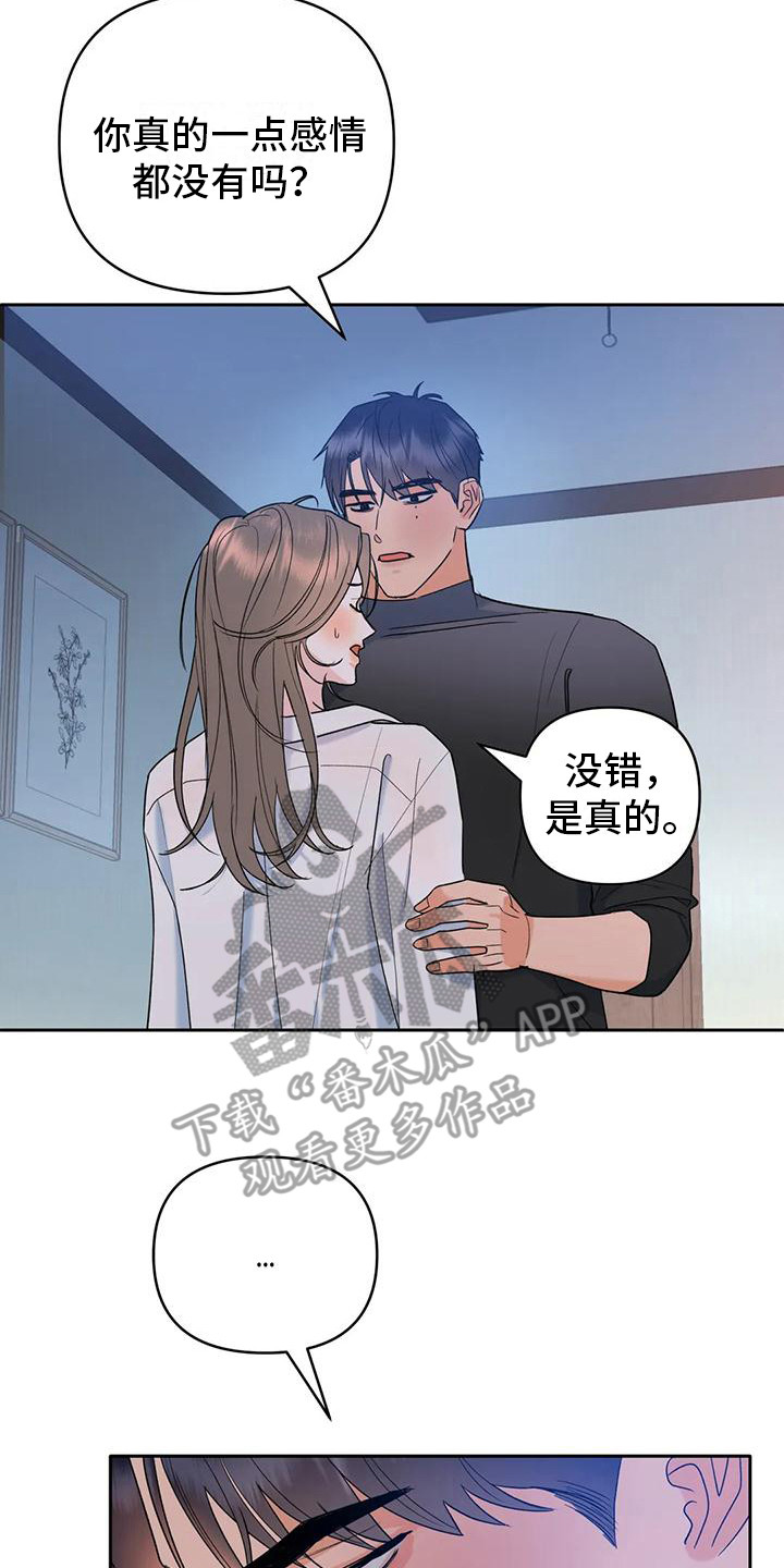 10次约会漫画,第4章：诚实一点1图