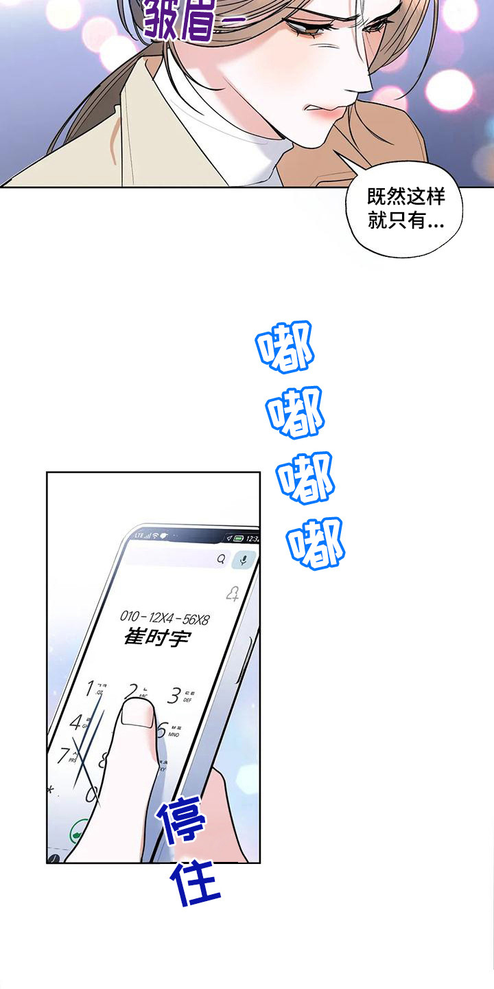 十次相遇首次重逢漫画,第7章：着急1图