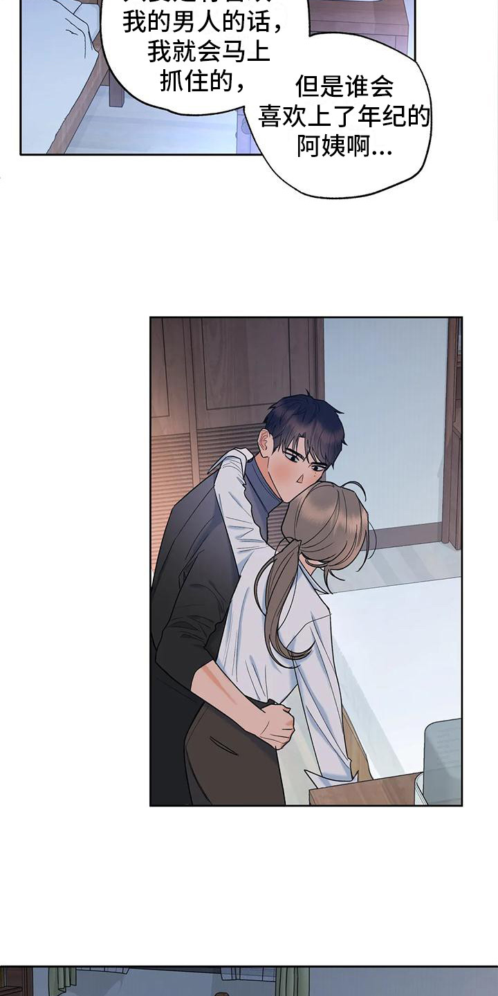 10次约会漫画,第3章：情不自禁1图