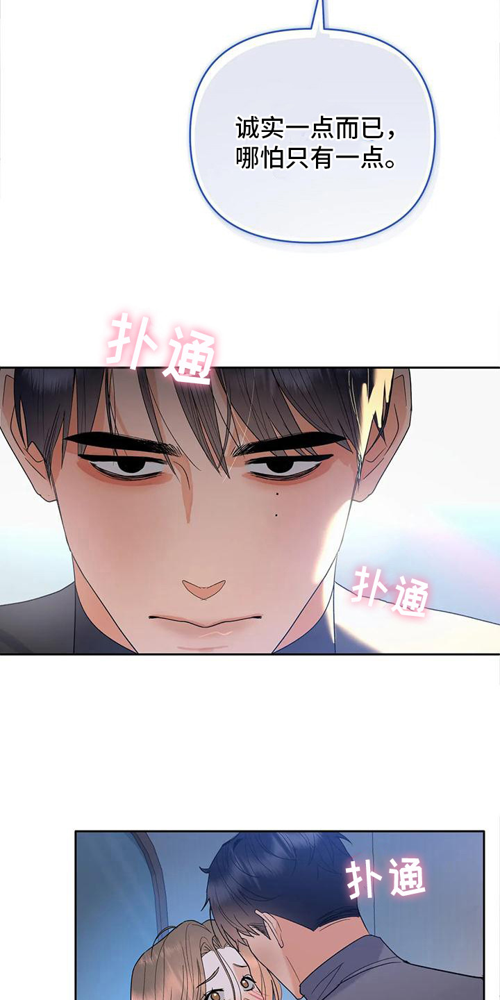 10次约会漫画,第4章：诚实一点2图
